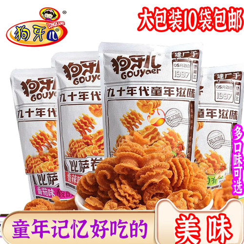 狗牙儿比萨卷大包90怀旧小吃解馋