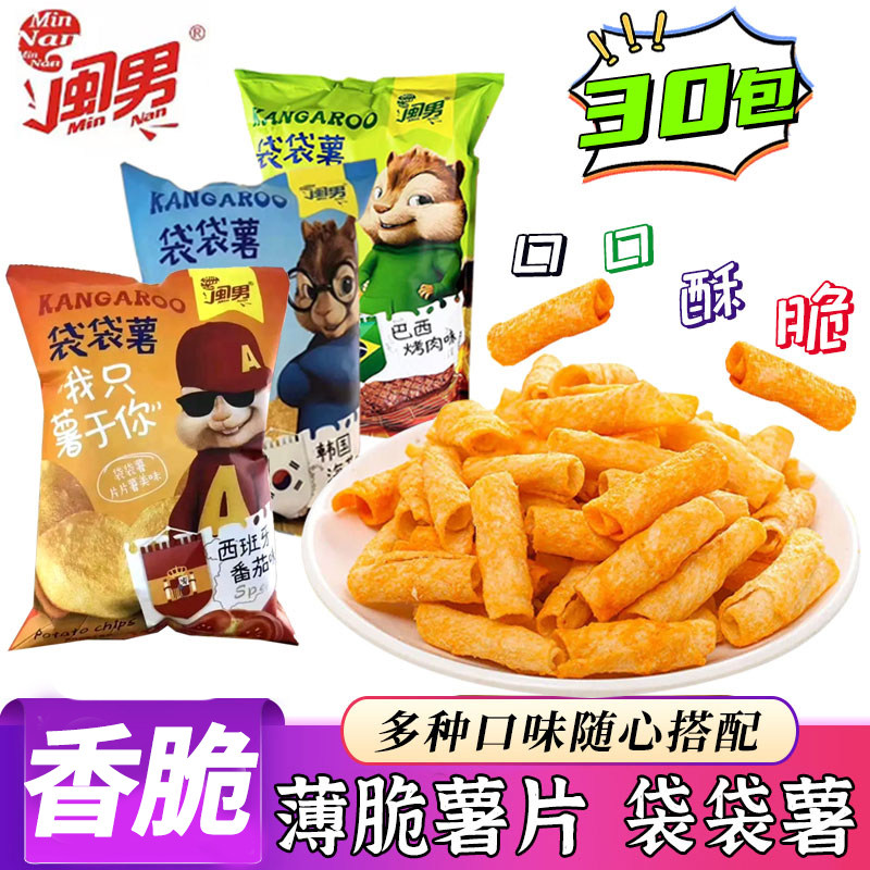 闽男袋袋薯8.3元薯片30/90包独立包装网红膨化休闲零食厂家直销,零食/坚果/特产,膨化食品,淘宝优惠券,粉丝福利购,淘宝优惠卷