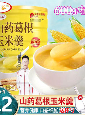 恋上谷山药葛根玉米羹玉米糊