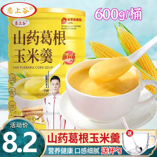 恋上谷山药葛根玉米羹玉米糊