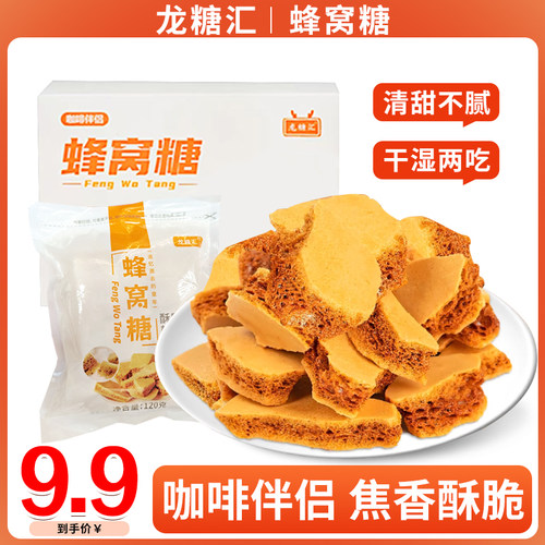 龙糖汇拿铁咖啡蜂窝糖糖块