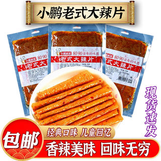 小鹏食品老式大辣片小鹏食品儿时手撕麻辣豆皮80后网红辣条