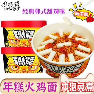 千里薯年糕火鸡面韩式甜辣鸡肉味