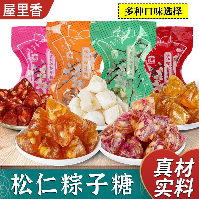 屋里香松仁粽子糖袋装原味上海特产传统零食麦芽糖果仁硬糖果小吃