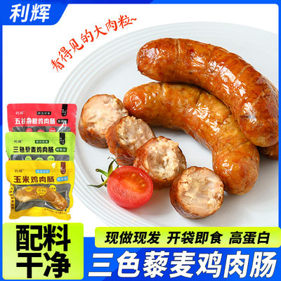 利辉叔叔家新式轻食创意鸡肉肠
