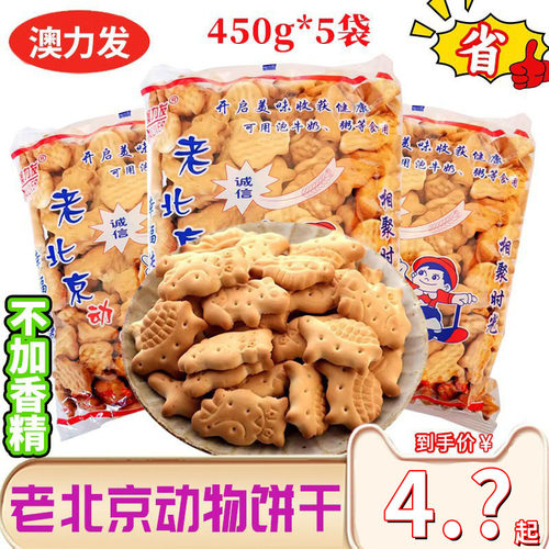 澳力发老北京动物饼干