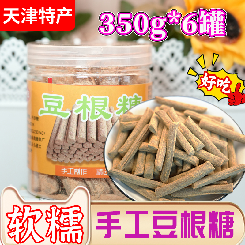 天津特产豆根糖零食小吃