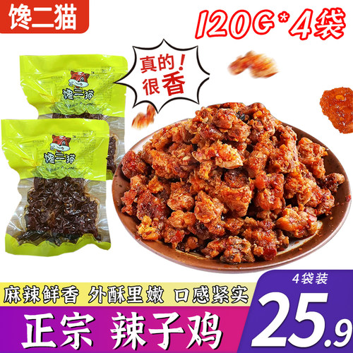 馋二猫辣子鸡即食小吃辣味零食