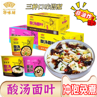 华味坊酸汤面叶桶装方便面紫菜虾米多种口味泡面速食整箱菌汤肥牛