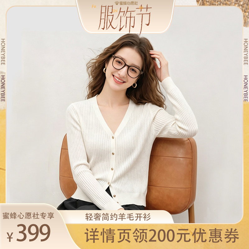 【蜜蜂心愿社】初秋简约气质V领针织开衫百搭通勤绵羊毛针织上衣