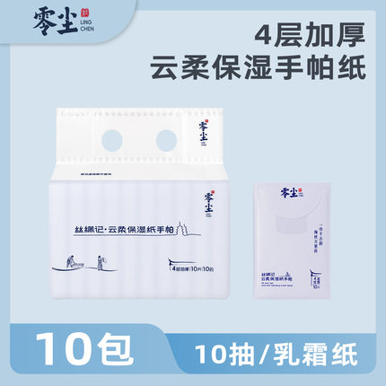 零尘丝绸记乳霜手帕纸婴儿专用云柔巾儿童便携保湿纸擦鼻涕软抽纸