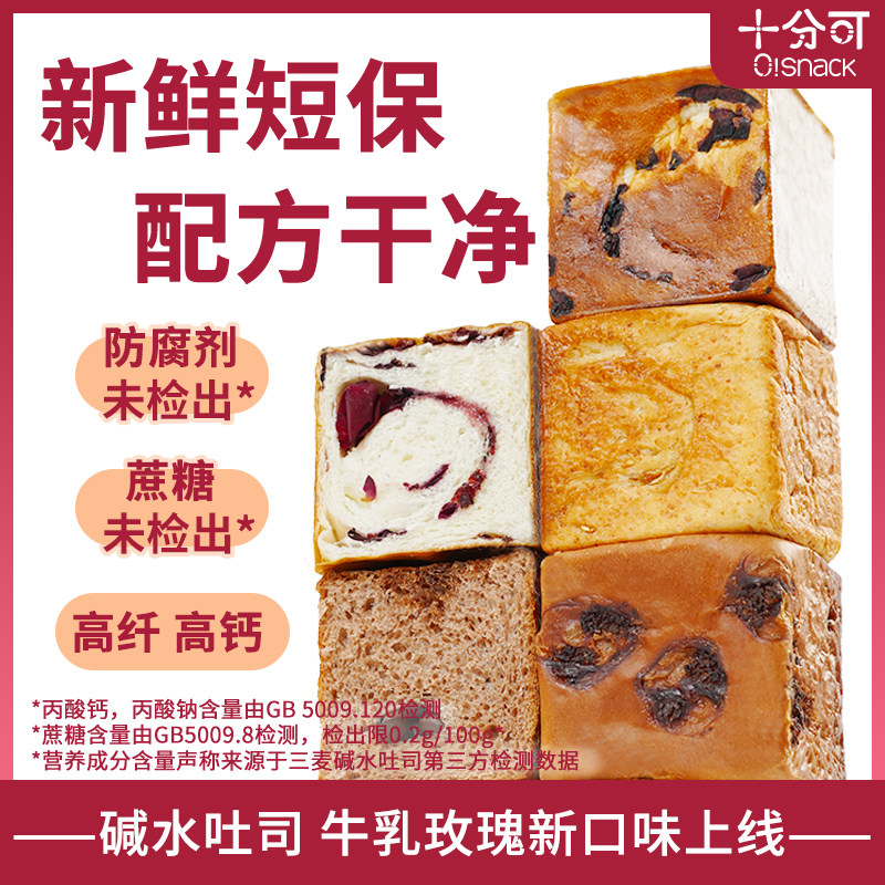 【21天短保】十分可全麦燕麦藜麦高纤不蔗糖添加碱水吐司黑巧玫瑰,零食/坚果/特产,吐司面包,淘宝优惠券,粉丝福利购,淘宝优惠卷