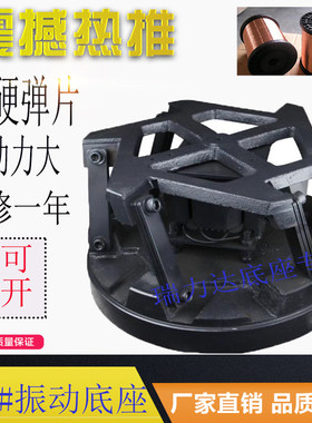 500振动盘底座工厂直供