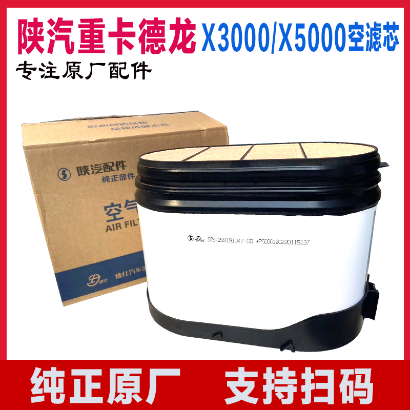 陕汽德龙X3000/X5000原厂滤芯