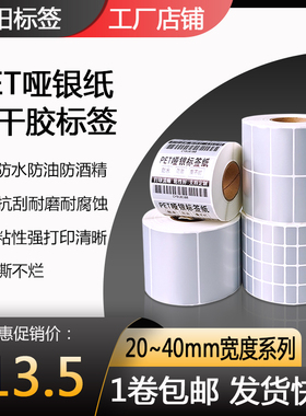 小规格PET哑银标签20 10 15 20 25 30 32 35 40灰色亚银条码贴纸