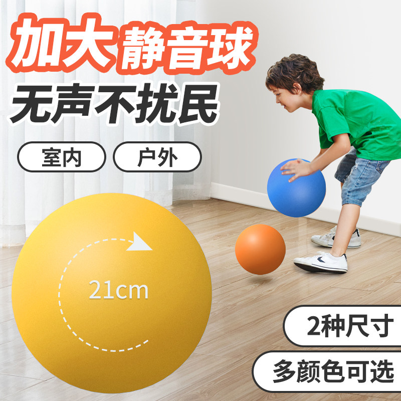儿童室内静音球弹力海绵无声拍拍球篮球5号幼儿园男孩女孩3-6岁图片