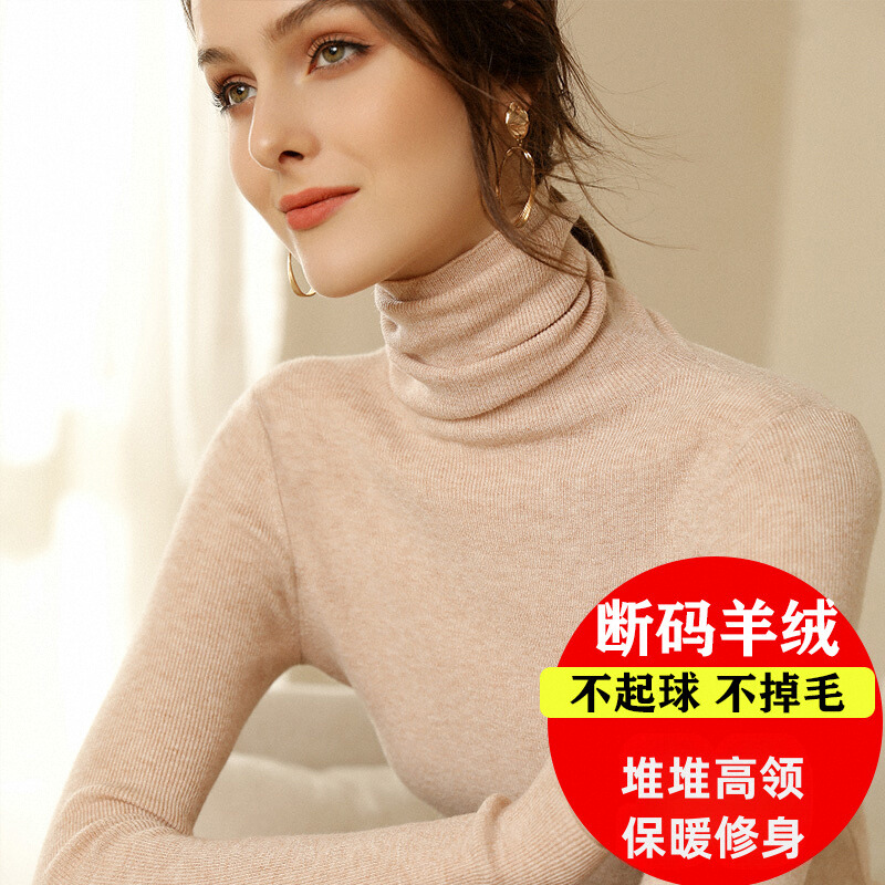 不起球洋气高级感紧身羊毛衫高领毛衣女内搭修身秋冬堆堆领打底衫