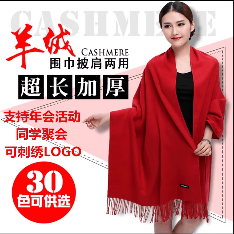 冬季羊绒围巾男女披肩两用百搭大红纯色超长加厚羊毛围脖定制LOGO