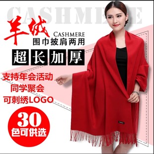 冬季羊绒围巾男女披肩两用百搭大红纯色超长加厚羊毛围脖定制LOGO
