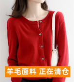 赔钱清库存 澳洲美丽诺羊绒衫 针织开衫 女春季 圆领宽松羊毛外套