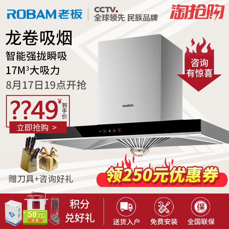 Robam/Àϰå CXW-200-65X6µçÆ÷Æ·ÅÆ³éÓÍÑÌ»ú´óÎüÁ¦¶¥Îüʽ8325Éý¼¶