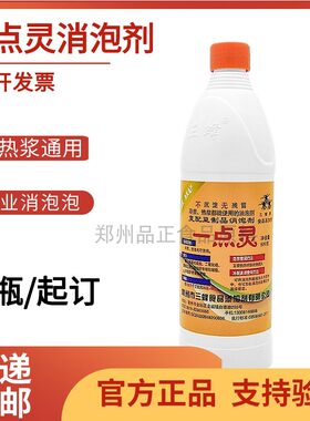 三峰一点灵消泡剂快速消泡剂