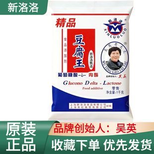 假一赔十新洛洛牌豆腐王葡萄糖酸内酯家用商用老豆腐豆腐脑1kg