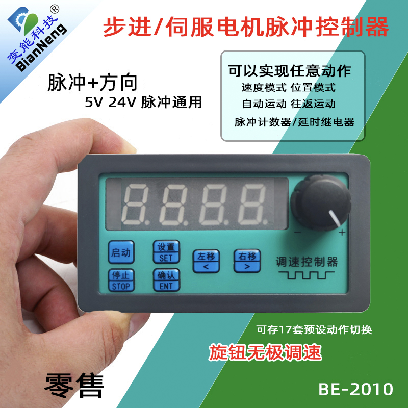 步进伺服电机控制器调速计数脉冲