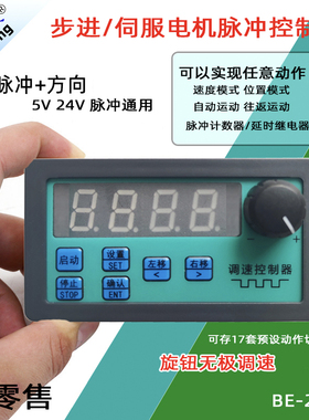 步进伺服电机调速定长控制器电位旋钮脉冲发生器时间继电器计数器