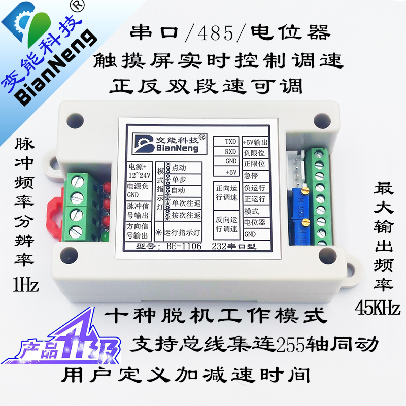 变能BE-1106步进电机控制器调速