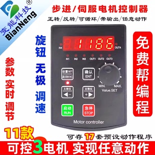 伺服步进电机控制器脉冲调速正反转定位角度圈数三轴可编程时间IO