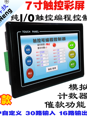 PLC一体机触控屏电磁阀气缸继电器IO控制器7寸彩屏BP3116可改画面