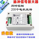 脉冲信号放大器24V5V3.3一个控制器拖多个步进伺服驱动器同步动MC