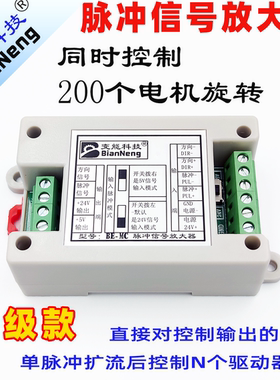 脉冲信号放大器24V5V3.3一个控制器拖多个步进伺服驱动器同步动MC