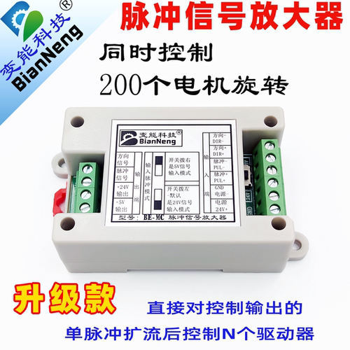 脉冲信号放大器24V5V3.3一个控制器拖多个步进伺服驱动器同步动MC