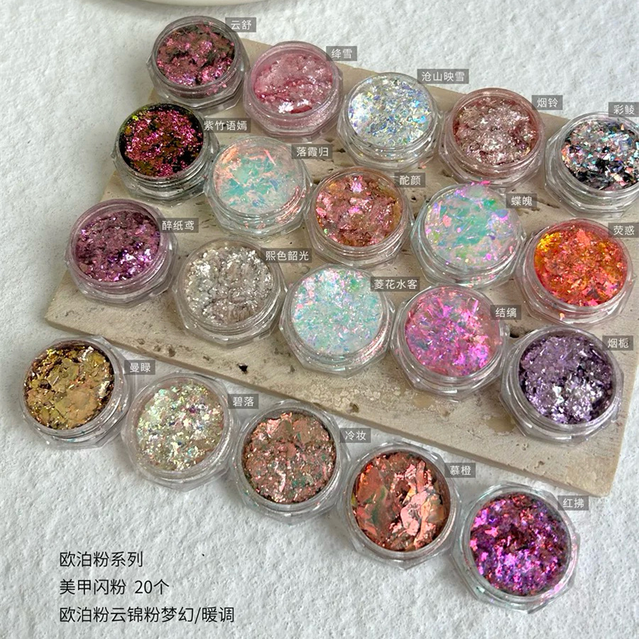 美甲【樱禾】20色极光欧泊素材偏光细闪点缀云锦粉手工流麻穿戴甲