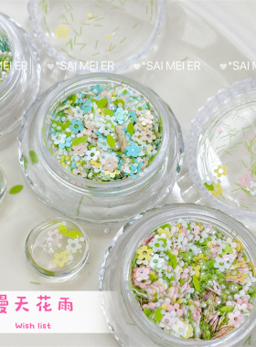 赛美尔美甲 珍珠 花朵 树叶多巴胺夏日浪漫手工流麻 DIY 流砂饰品