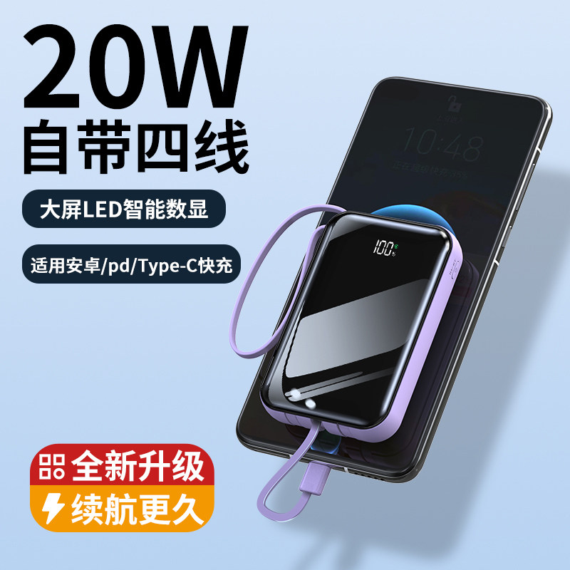 适用于小米13/12/12s/10t/pro/civi1s自带线充电宝20000毫安超大容量便携PD快充120W超级快充移动电源3万毫安属于什么档次？