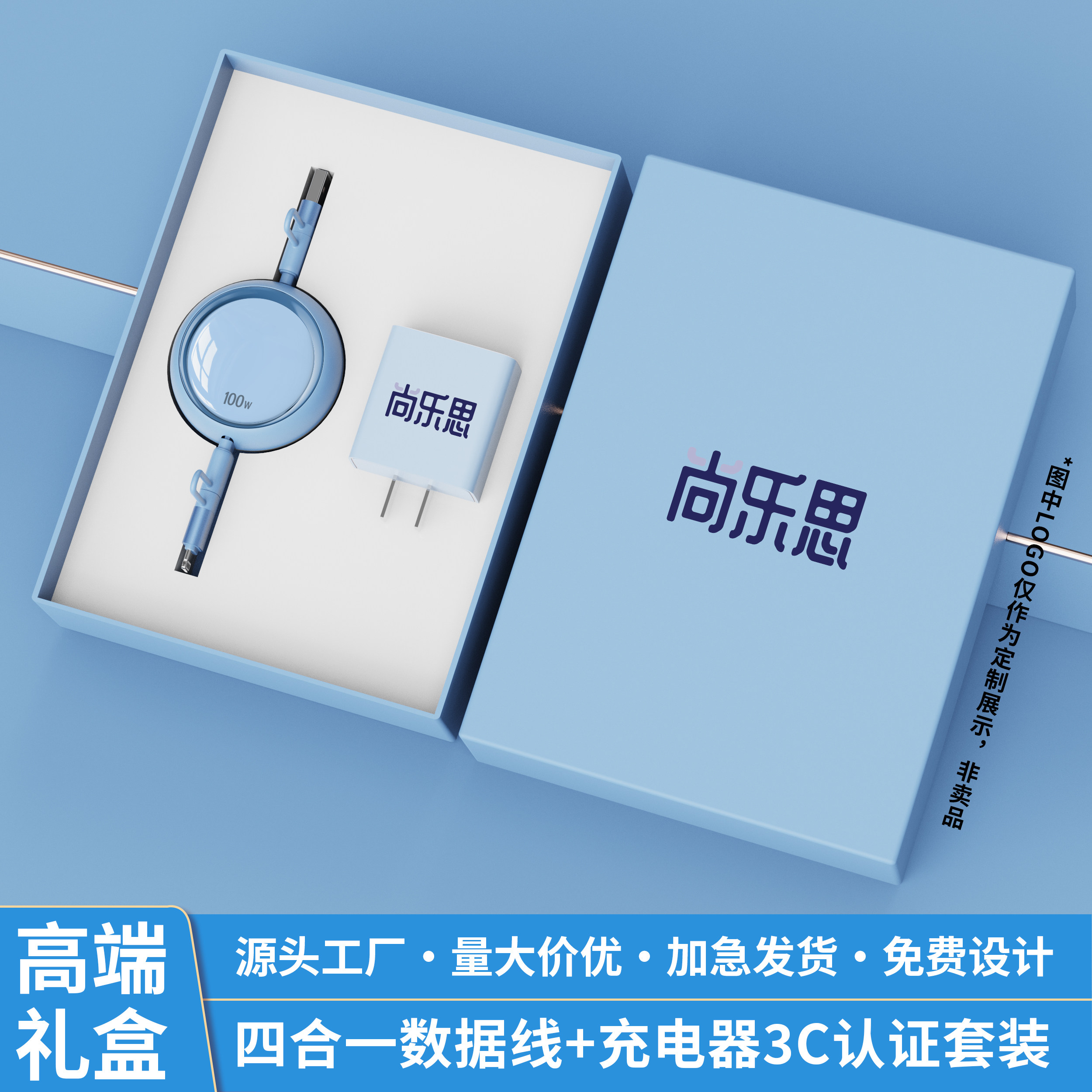 数据线快充套装伸缩收纳四合一定制logo文字图案适用苹果安卓华为小米充电企业开业活动展会车载多功能小礼品图片