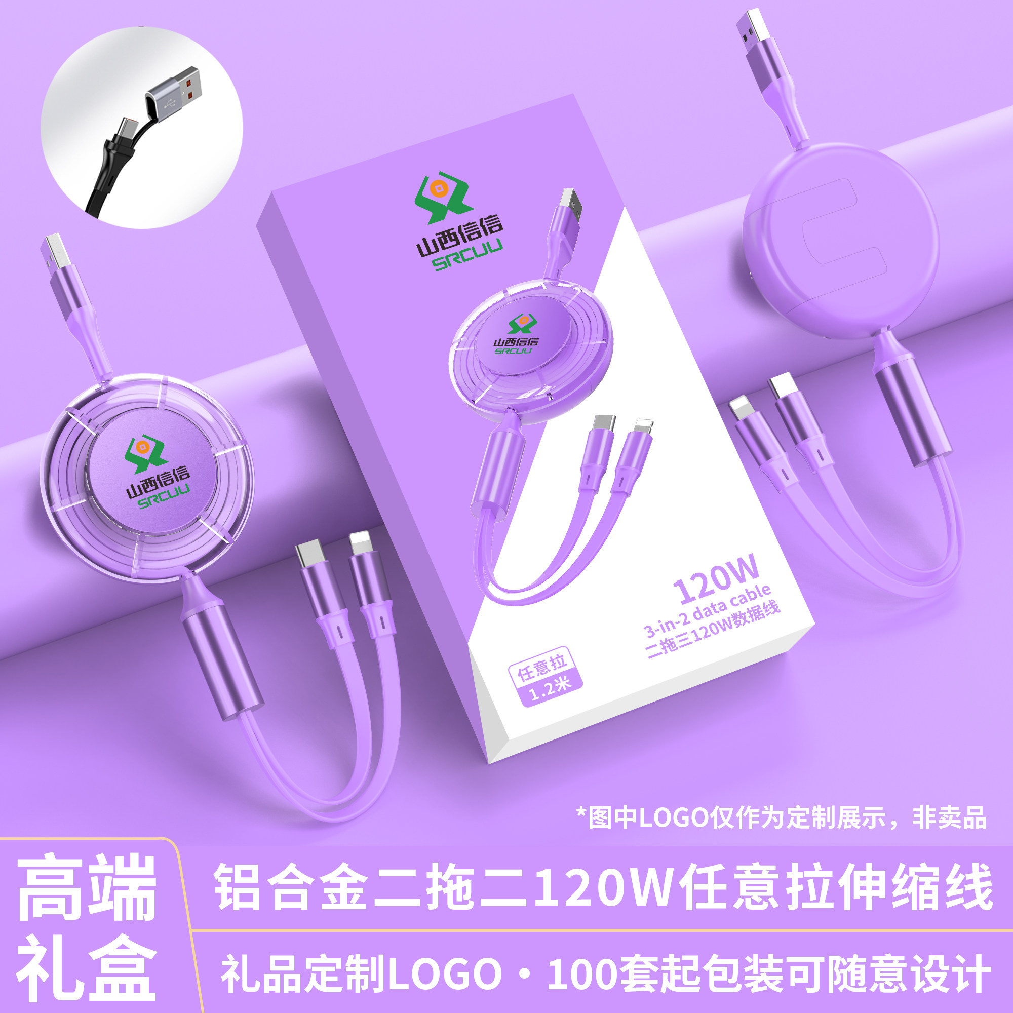 二拖二120W超级快充数据线充电线二合一定制LOGO小礼品适用于苹果17华为type-c手机多头车载多功通用伸缩线
