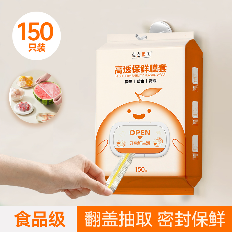 保鲜膜套是评价家用厨房加厚