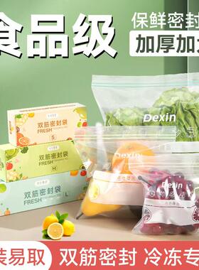 食品级加厚密封保鲜袋冰箱一次性