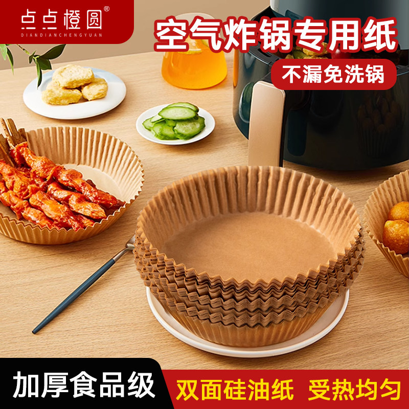 空气炸锅纸专用食品级烤盘吸油纸