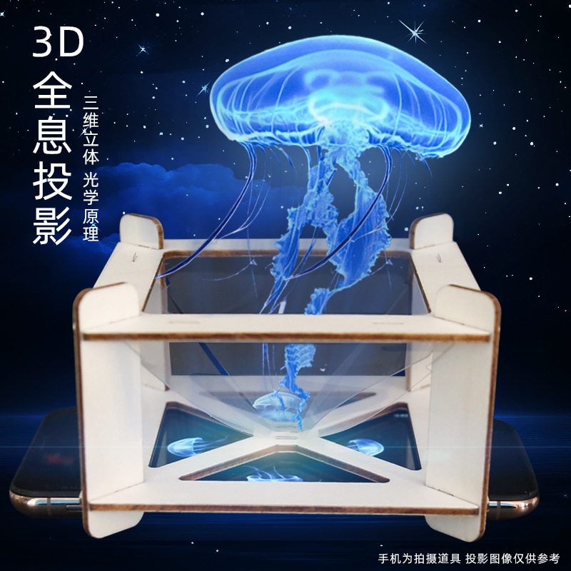 3D全息投影仪学生diy科技小制作科学实验器材光学科普教育玩教具