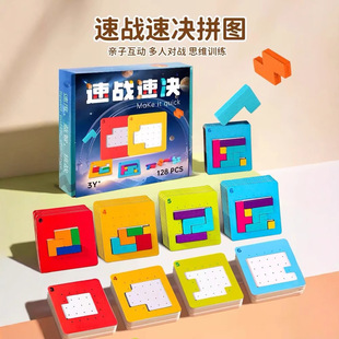 同款速战速决积木拼图儿童益智桌游玩具亲子互动思维拼图玩具动脑