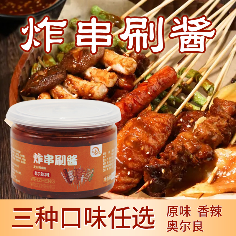 特色炸串刷酱瓶装家用试料组合