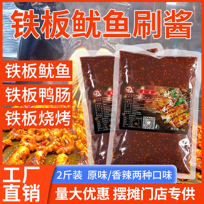铁板鱿鱼刷酱料商用铁板烧烤鸭肠干锅豆腐酱汁串串摆摊开店调味料