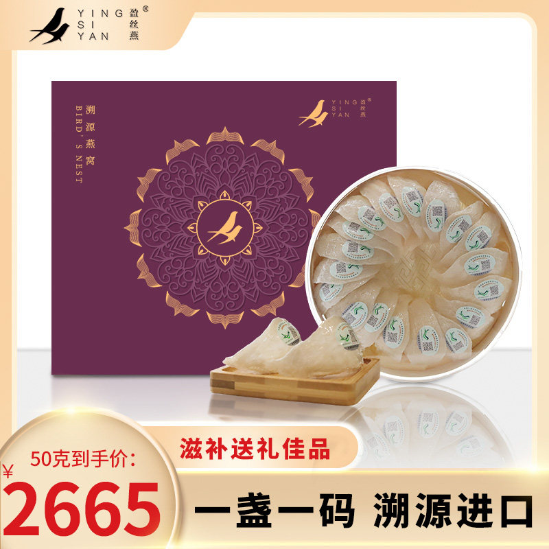 盈丝燕印尼进口溯源码燕窝正品干盏金丝燕密盏中盏孕妇滋补品