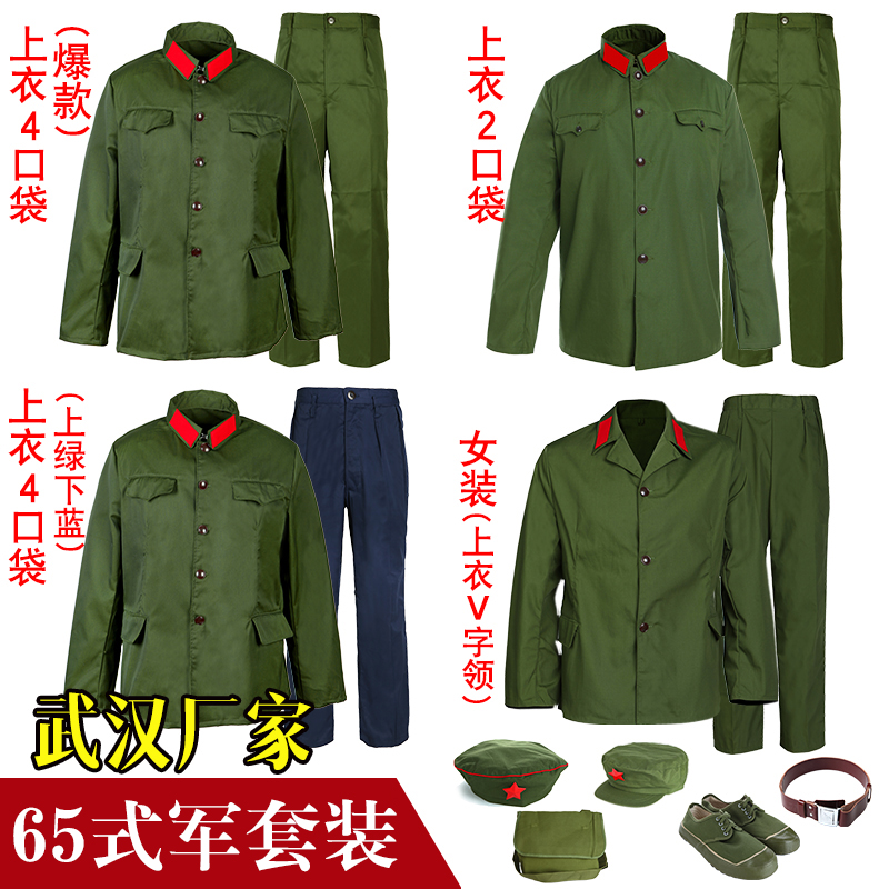 的确良65式军套装老兵聚会服装