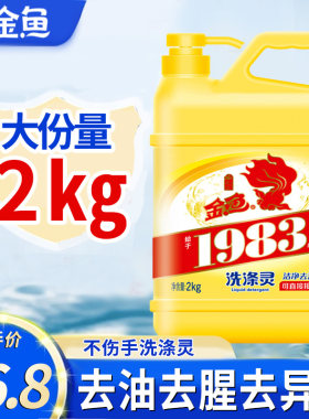 金鱼洗洁精大桶装洗涤灵